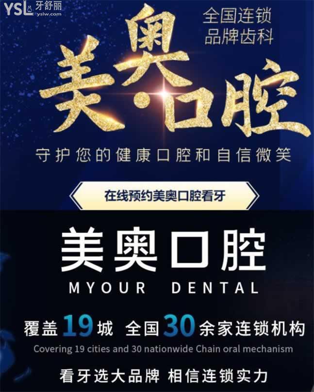 杭州美奧口腔地址