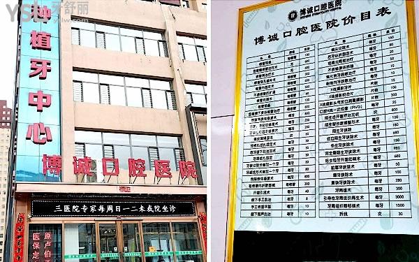 懷仁博誠口腔醫(yī)院收費標準出爐，牙科價目表便宜又好接地氣