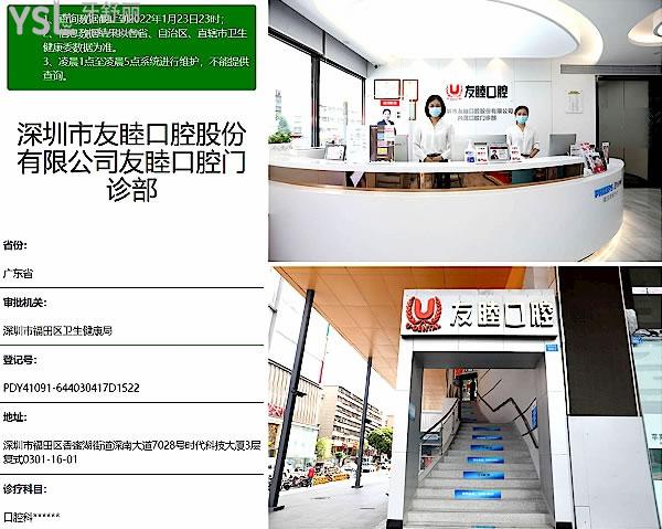 深圳友睦齒科正規(guī)靠譜嗎_地址在哪里_是否需要_視頻_口碑好不好_收費(fèi)標(biāo)準(zhǔn)_能用社保嗎?(正規(guī)靠譜/深圳市南山區(qū)、福田區(qū)、龍崗區(qū)、羅湖區(qū)/是/口碑非常好/收費(fèi)中等/能用社保/德國法蘭克福大學(xué)種植碩士學(xué)位臨床培訓(xùn)基地/USC美國南加州大學(xué)種植班培訓(xùn)基地/牙科教育學(xué)院指定牙科醫(yī)療鑒定機(jī)構(gòu)/一城十**)