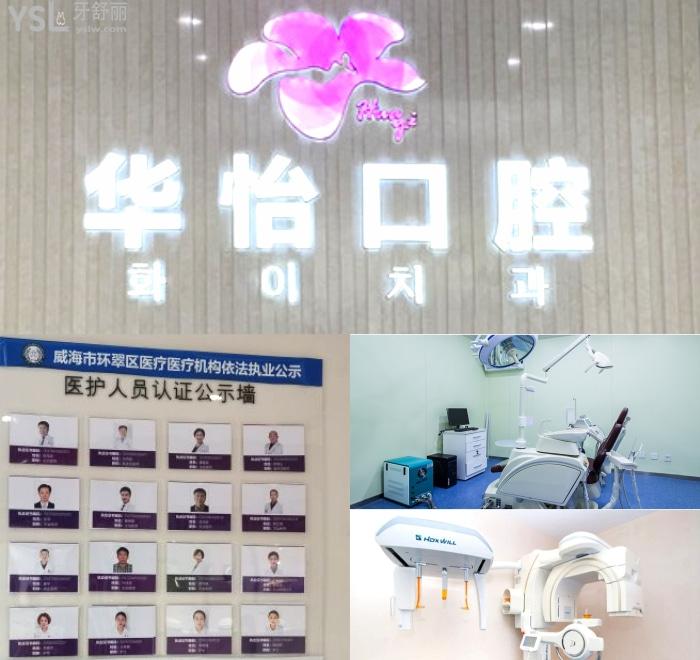 威海華怡口腔VS德韓牙博仕口腔，威海這兩家比較好的私人牙科整齊活了！