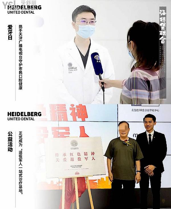 天津海德堡聯(lián)合口腔醫(yī)院正規(guī)靠譜嗎_地址在哪里_是否需要_視頻_口碑好不好_收費(fèi)標(biāo)準(zhǔn)_能用社保嗎?(正規(guī)靠譜/天津市和平區(qū)/是/口碑非常好/收費(fèi)中等/能用社保/二級(jí)口腔醫(yī)院/20年科研積累)
