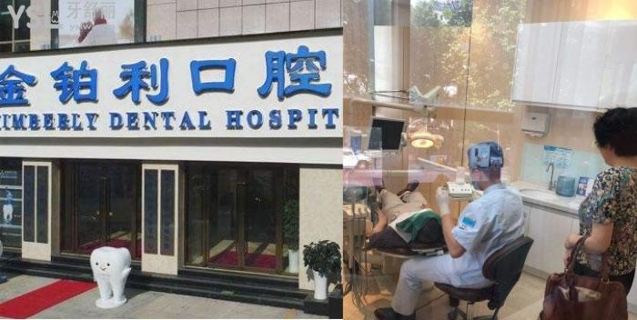 南京金鉑利口腔價(jià)目表