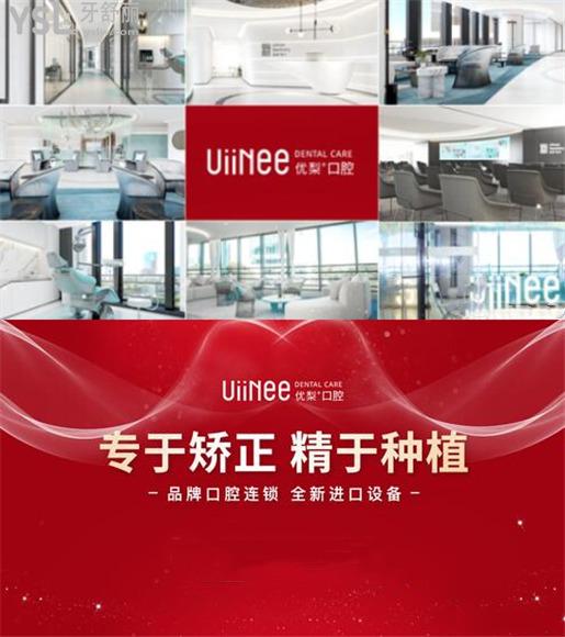 長沙優(yōu)梨口腔醫(yī)院美牙
