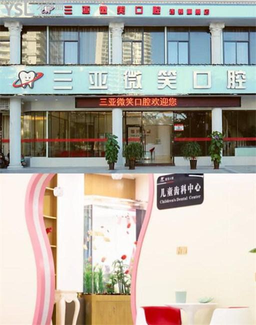 三亞微笑口腔醫(yī)院哪個醫(yī)生好