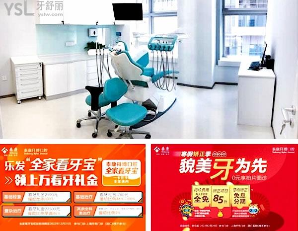 上海泰康拜博口腔醫(yī)院正規(guī)靠譜嗎_地址在哪里_是否需要_視頻_口碑好不好_收費標準_能用社保嗎?(正規(guī)靠譜/上海市黃浦區(qū)、浦東新區(qū)、楊浦區(qū)、奉賢區(qū)、靜安區(qū)/是/口碑非常好/收費中高/能用社保/分院眾多)
