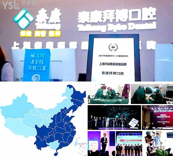 上海泰康拜博口腔醫(yī)院正規(guī)靠譜嗎_地址在哪里_是否需要_視頻_口碑好不好_收費標準_能用社保嗎?(正規(guī)靠譜/上海市黃浦區(qū)、浦東新區(qū)、楊浦區(qū)、奉賢區(qū)、靜安區(qū)/是/口碑非常好/收費中高/能用社保/分院眾多)