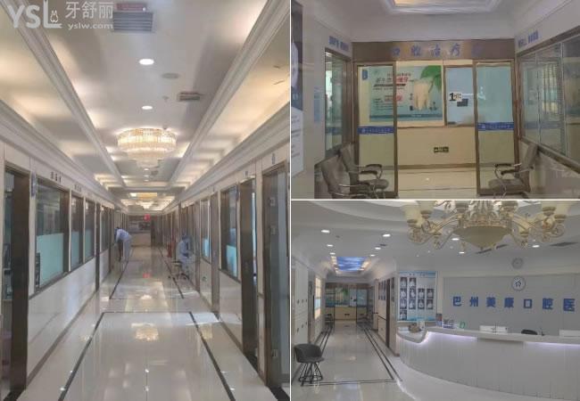 庫爾勒美康口腔醫(yī)院
