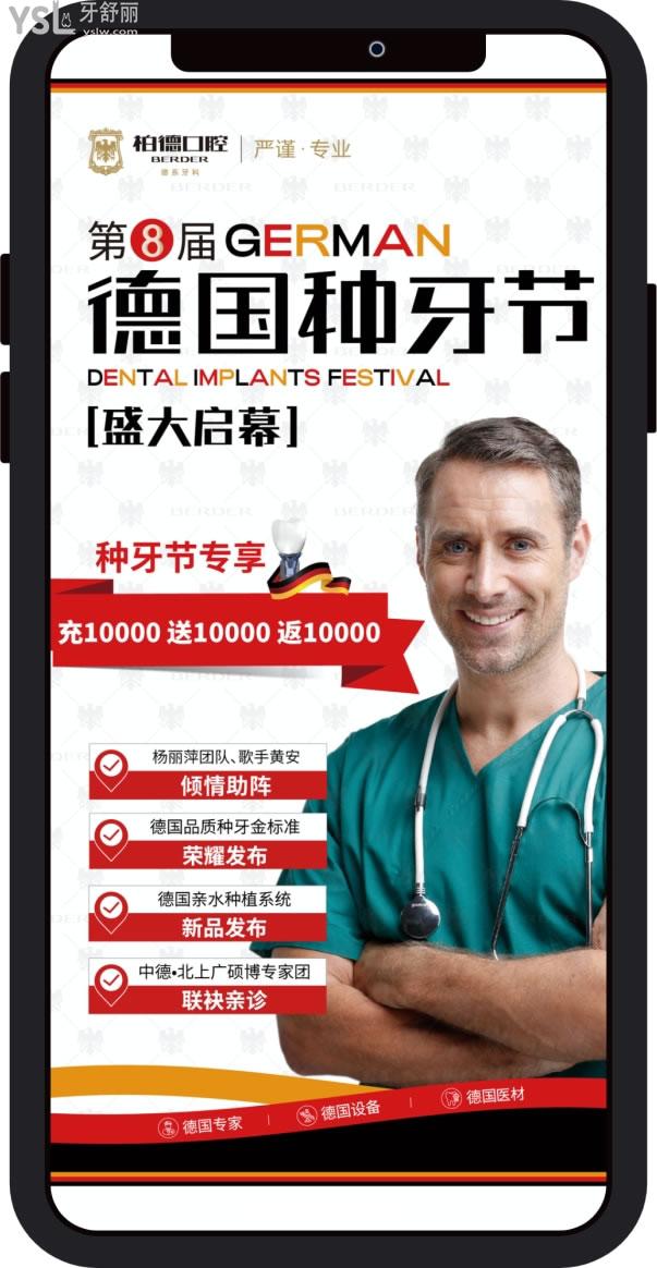 昆明柏德口腔種牙節(jié)活動(dòng)充10000送10000返10000劃算嗎，.jpg