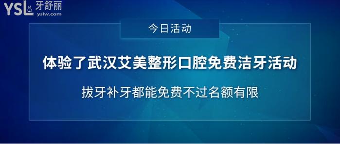 武漢艾美整形口腔3月活動(dòng)：.jpg