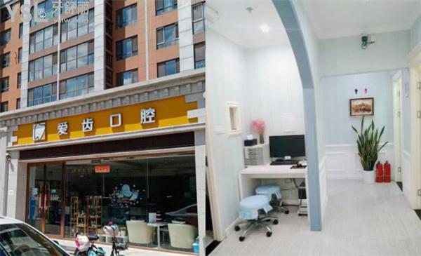 北京小營(yíng)北路愛齒口腔醫(yī)院