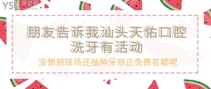 汕頭天佑口腔3月活動來襲.jpg