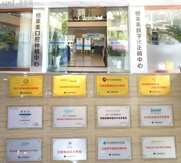 杭州格萊美醫(yī)院的口碑如何?患者真實(shí)反饋技術(shù)靠譜還不貴!