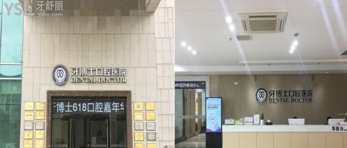 寧波牙博士口腔