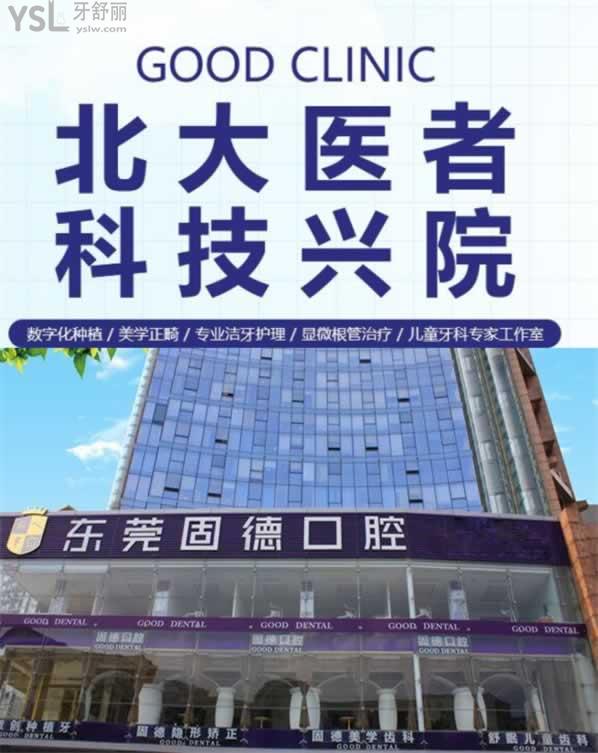 固德口腔矯正牙齒費(fèi)用