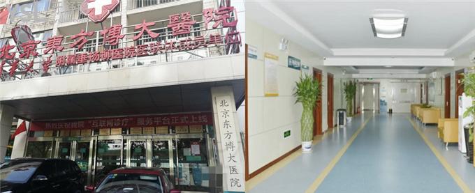 北京東方博大口腔