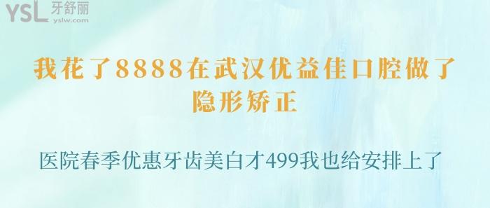 武漢優(yōu)益佳口腔.jpg