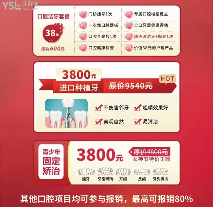 菏澤華忠口腔醫(yī)院的優(yōu)惠活動.jpg