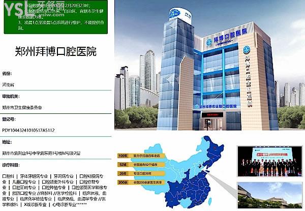 鄭州泰康拜博口腔醫(yī)院正規(guī)靠譜嗎_地址在哪里_是否需要_視頻_口碑好不好_收費(fèi)標(biāo)準(zhǔn)_能用社保嗎?(正規(guī)靠譜/鄭州市金水區(qū)、二七區(qū)、惠濟(jì)區(qū)/是/口碑非常好/收費(fèi)中等/能用社保/一城五院)