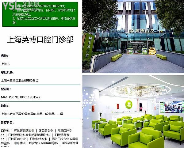 上海英博口腔門診部正規(guī)靠譜嗎_地址在哪里_是否需要_視頻_口碑好不好_收費標準_能用社保嗎?(正規(guī)靠譜/上海市黃浦區(qū)/是/口碑良好/收費中等/暫不能用社保)