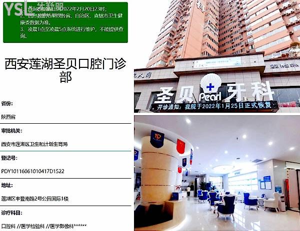 西安圣貝口腔醫(yī)院門診部正規(guī)靠譜嗎_地址在哪里_是否需要_視頻_口碑好不好_收費(fèi)標(biāo)準(zhǔn)_能用社保嗎?(正規(guī)靠譜/西安市蓮湖區(qū)/是/口碑非常好/收費(fèi)中等/能用社保/一城兩院/一家看牙國內(nèi)聯(lián)保)