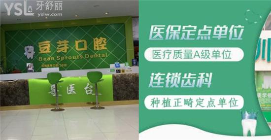深圳豆芽口腔價目表