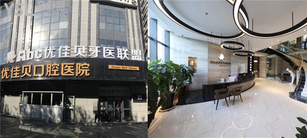 烏魯木齊優(yōu)佳貝口腔收費(fèi)貴嗎