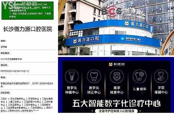 長沙循力源口腔醫(yī)院好不好