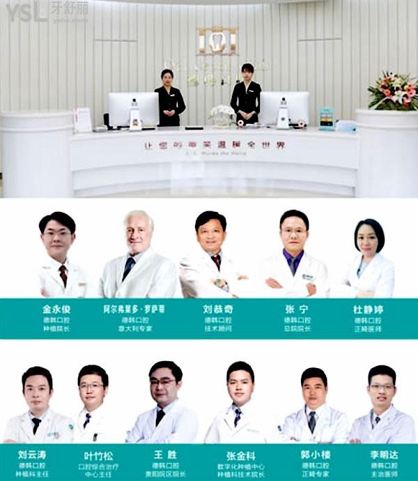 貴陽德韓口腔醫(yī)院怎么樣?種植牙/牙齒矯正收費(fèi)價目表更新技術(shù)好又便宜!