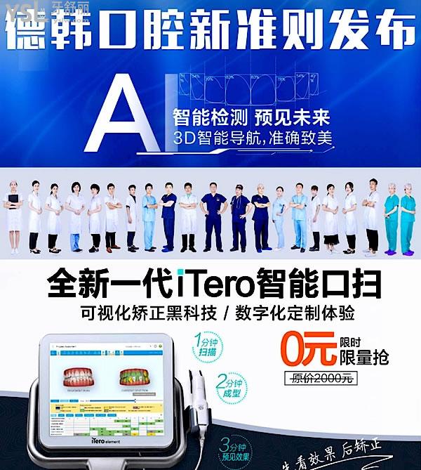 貴陽德韓口腔醫(yī)院怎么樣?種植牙/牙齒矯正收費(fèi)價目表更新技術(shù)好又便宜!