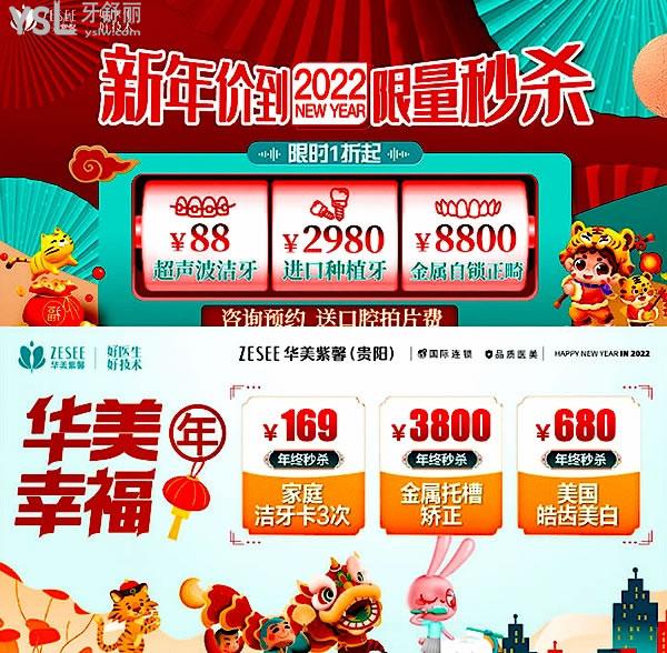 貴陽華美紫馨口腔醫(yī)院怎么樣,牙科美白修復(fù)/牙齒矯正價(jià)目表曝光便宜又好!
