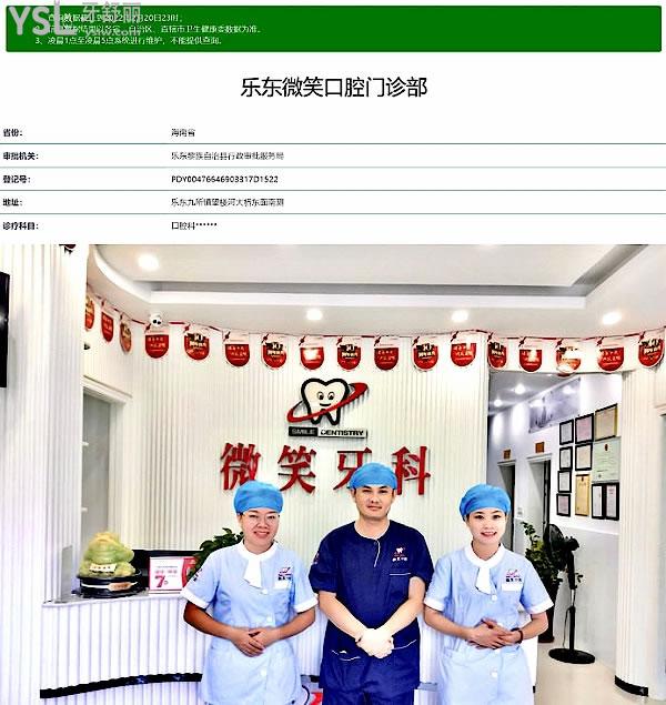 樂東微笑口腔門診部正規(guī)靠譜嗎_地址在哪里_是否需要_視頻_口碑好不好_收費標準_能用社保嗎?(正規(guī)靠譜/海南樂東黎族自治縣/是/口碑良好/收費中等/暫不能用社保/一城三院)