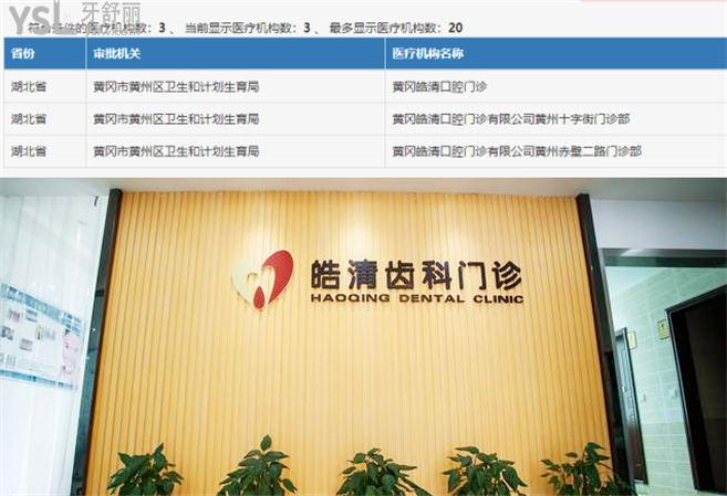 黃岡皓清口腔醫(yī)院怎么樣