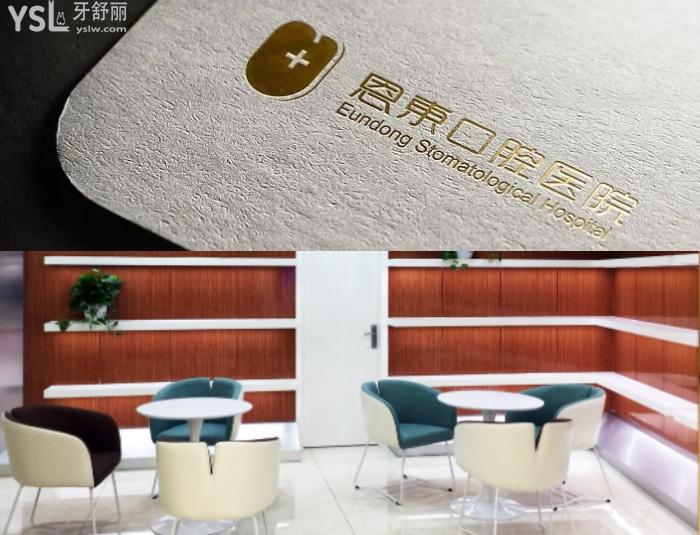 湘西龍山恩東口腔診所怎么樣？牙友看完都說(shuō)正規(guī)靠譜價(jià)格實(shí)惠！
