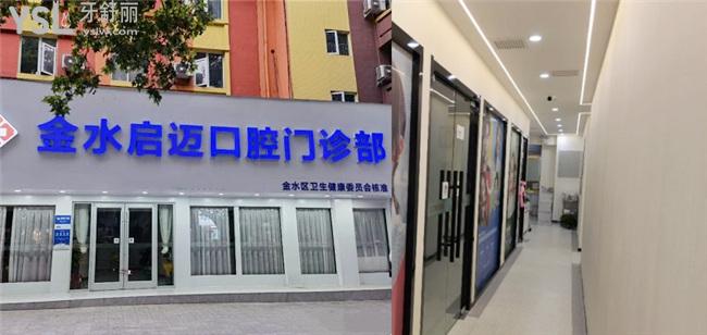 鄭州啟邁口腔費用