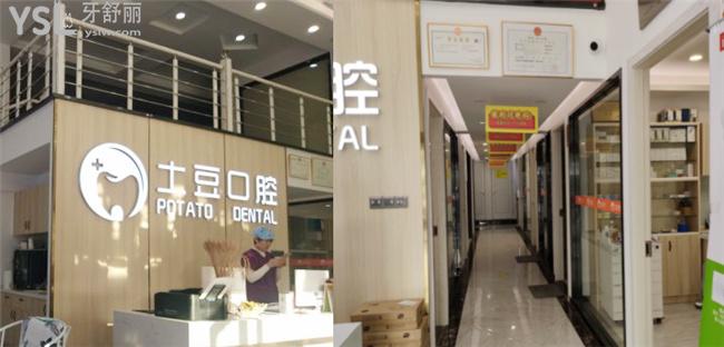 六安土豆口腔收費價格表貴嗎