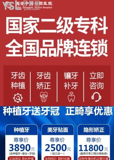 西安中諾口腔優(yōu)惠活動(dòng)價(jià)格