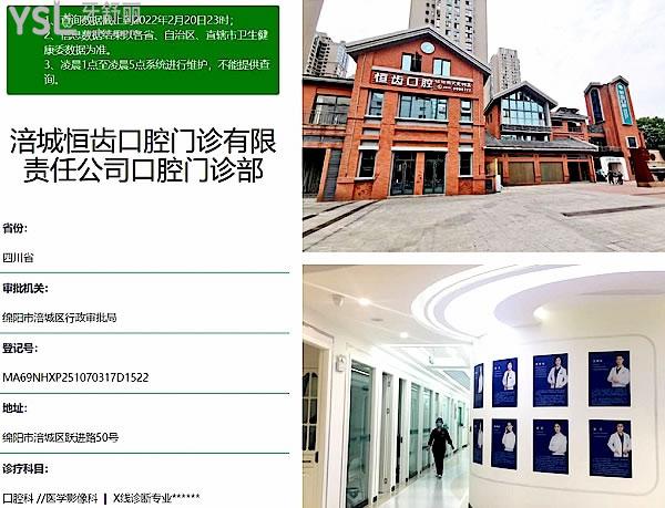 綿陽恒齒口腔門診部正規(guī)靠譜嗎_地址在哪里_是否需要_視頻_口碑好不好_收費標(biāo)準(zhǔn)_能用社保嗎?(正規(guī)靠譜/綿陽市涪城區(qū)/是/口碑良好/收費中等/能用社保)