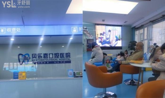 重慶貝樂嘉口腔醫(yī)院.jpg