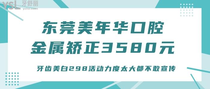 東莞美年華口腔.jpg