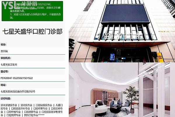 畢節(jié)盛華口腔醫(yī)院門診部正規(guī)嗎？