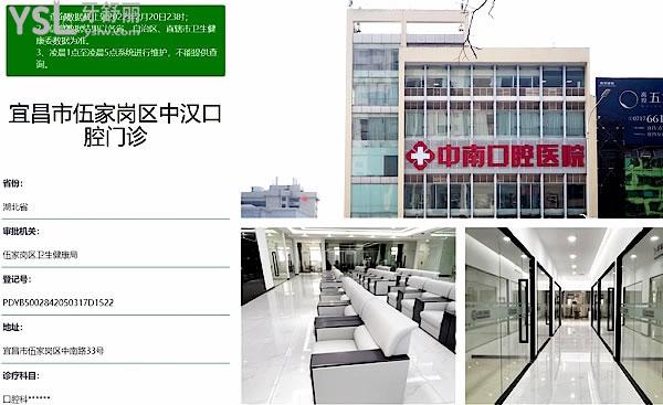 宜昌中漢口腔正規(guī)靠譜嗎_地址在哪里_是否需要_視頻_口碑好不好_收費(fèi)標(biāo)準(zhǔn)_能用社保嗎?(正規(guī)靠譜/宜昌市伍家崗區(qū)/是/口碑非常好/收費(fèi)中等/能用社保)