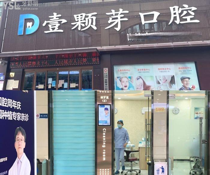 濟(jì)寧壹顆芽做隱形矯正多少錢？推薦矯正醫(yī)生、價(jià)格、還有地址！