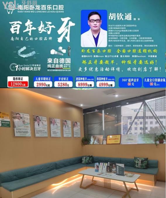 南陽臥龍百樂口腔醫(yī)生團(tuán)隊(duì)