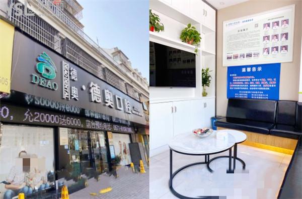 杭州德奧口腔收費(fèi)價(jià)格表高嗎