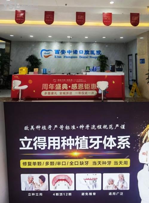 西安中諾口腔立得用種植牙技術