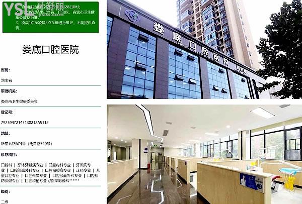 婁底口腔醫(yī)院南院正規(guī)靠譜嗎_地址在哪里_是否需要_視頻_口碑好不好_收費標準_能用社保嗎?(正規(guī)靠譜/婁底市婁星區(qū)/是/口碑非常好/收費中等/能用社保/二級牙科醫(yī)院連鎖)