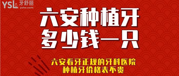 六安種植牙多少錢一只