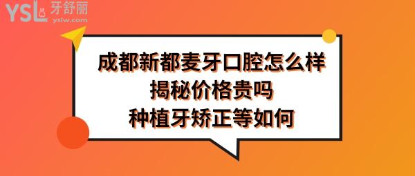 成都麥芽口腔正規(guī)靠譜嗎