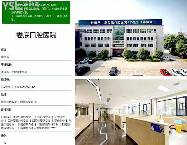 婁底口腔醫(yī)院正規(guī)靠譜嗎_地址_視頻_口碑好不好_收費(fèi)標(biāo)準(zhǔn)_能用社保嗎?(正規(guī)靠譜/婁底市婁星區(qū)/口碑非常好/收費(fèi)中等/能用社保/大型二級(jí)口腔?？漆t(yī)院)