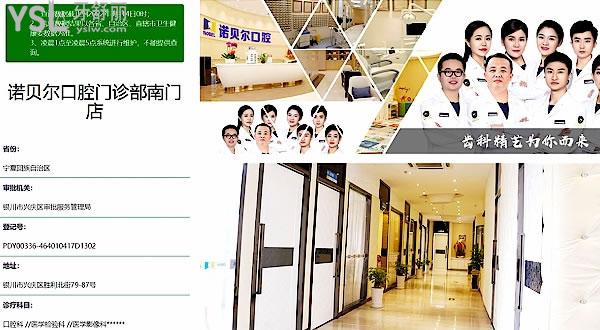 銀川諾貝爾口腔醫(yī)院南門(mén)店正規(guī)靠譜嗎